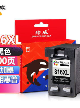 绘威HP816817墨盒14684308F2188F2288D39382238大容量【再生墨盒