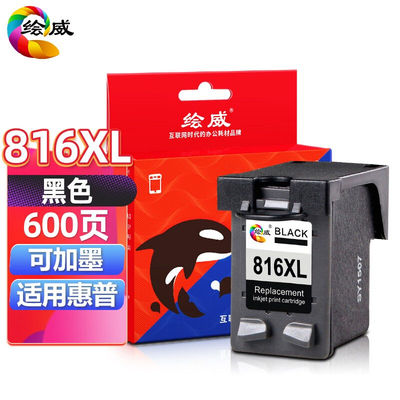 绘威HP816817墨盒14684308F2188F2288D39382238大容量【再生墨盒