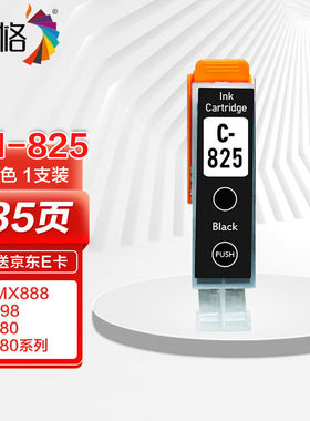 彩格适用佳能PGI-825大黑色墨盒IX6500IP49804880MG6280打印机墨