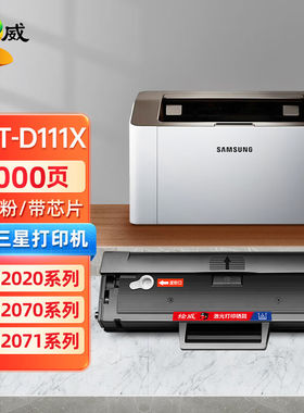 绘威适用三星M2020M2021M2070M2071打印机硒鼓M2020WM2022WM2070F