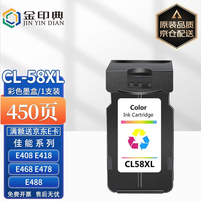 金印典适用佳能PG48黑色墨盒CL58彩色E478E408E418E468E488e3480