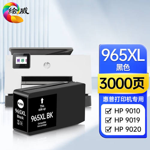 绘威965XL墨盒适用hp惠普902090109019打印机墨盒officejetpro901