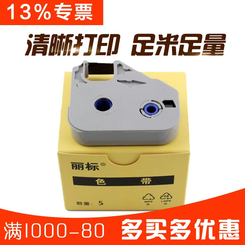丽标色带TM-03BK碳带墨盒，适用于C-200E/C-210E/c-100t全系列线