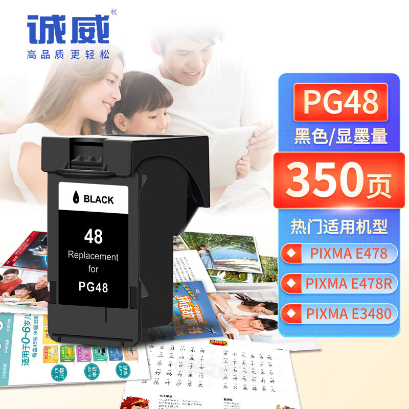 诚威PG48墨盒适用佳能E478墨盒E3480E478RE408E418E468E488E4280E