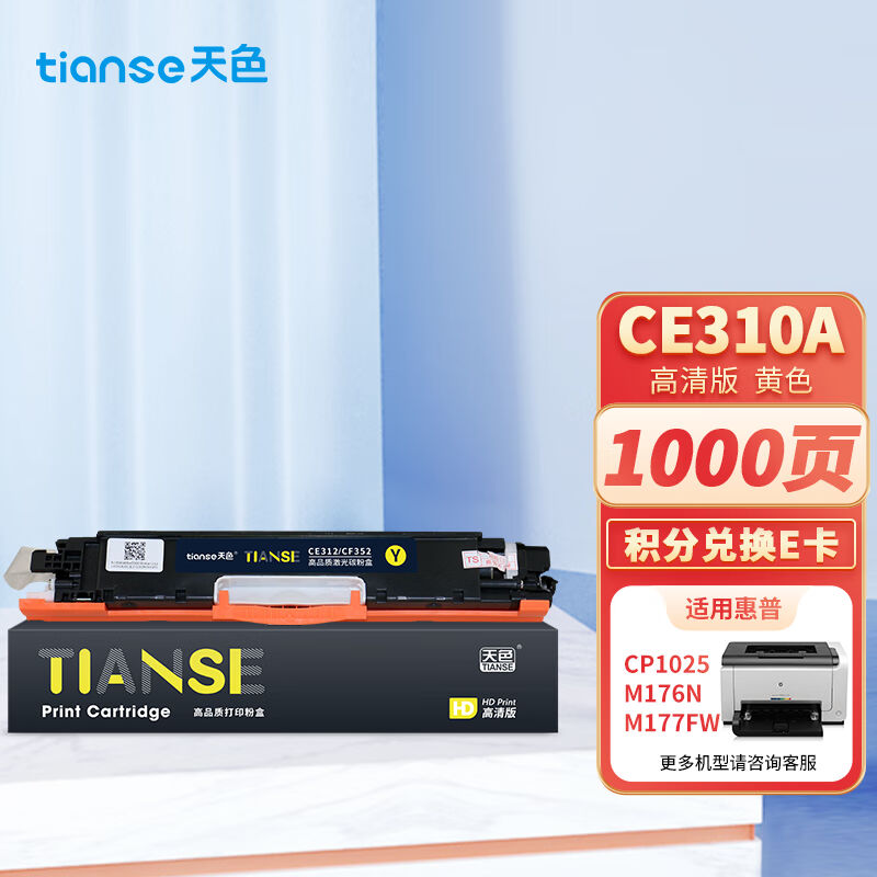 天色适用惠普m176n硒鼓mfpm177fwcp1025nwm176nCE312A/CF352A佳能