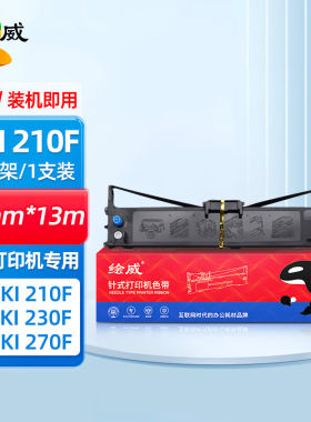 绘威OKI210F色带架适用OKI210F230F270F针式打印机色带含芯