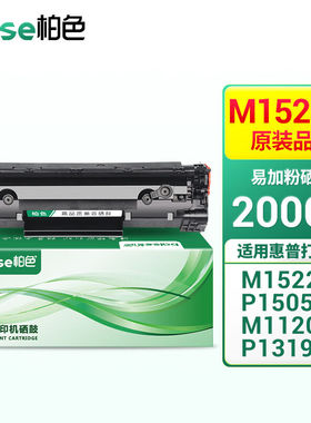 柏色适用惠普HPM1522nf打印机硒鼓m1522n墨盒LaserJetmfp碳粉盒惠