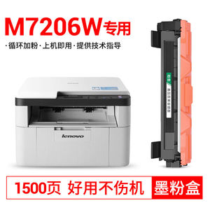 柏色M7206适用联想LenovoM7206打印机墨盒硒鼓M7206W粉盒碳粉lt20
