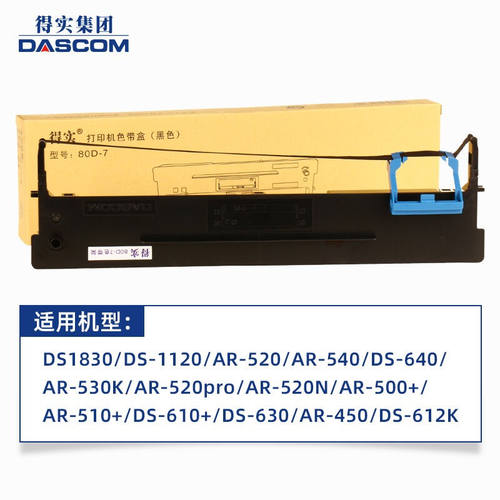得实Dascom原装色带架适用AR550500II630K730KDS1100II打印机得实