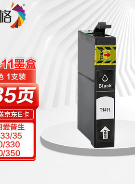 彩格T1411黑色墨盒适用爱普生ME33330ME35350ME620F82WD85ND960FW