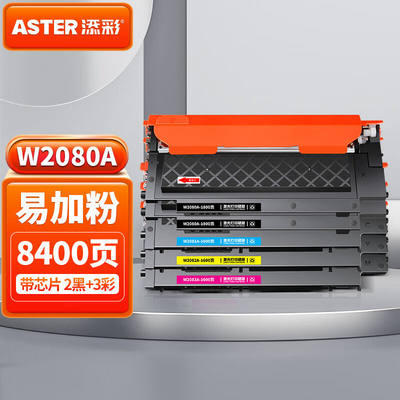 添彩178nw硒鼓带芯片适用惠普118Aw2080a粉盒hpmfp179fnw150am150