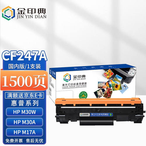 金印典适用惠普M30w硒鼓M28a/wM31wM17wM30a墨盒LaserjetProM【带