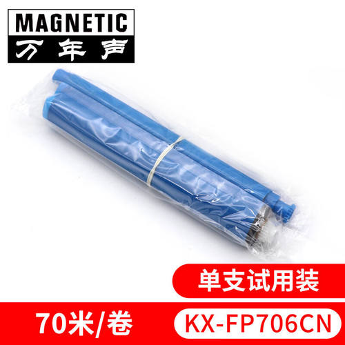 万年声适用松下KX-FP706CN碳带KX-FA57EKX-FP7009CN电话复印一体