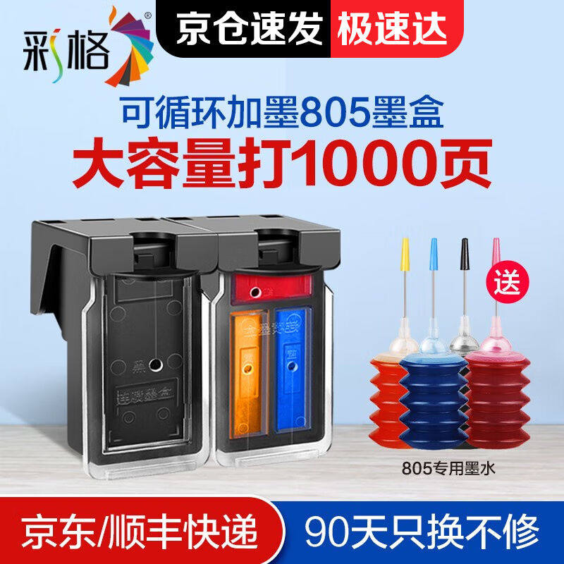 彩格805墨盒适用惠普27202300121012122722233223301215[可加墨]属于什么档次？