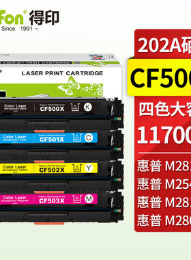 得印CF500A硒鼓大容量四色套装202A适用惠普m281fdwm254dwM254dnM