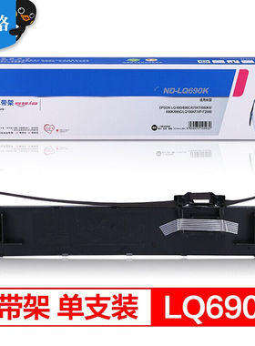 格之格LQ690K/LQ680K2色带适用爱普生LQ680KiiLQ675KTLQ695CLQ106