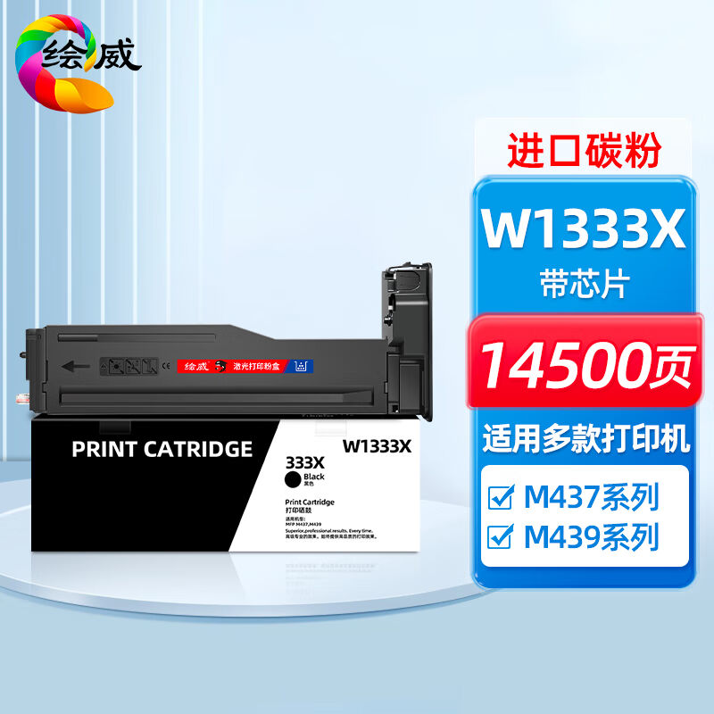 绘威W1333X333X粉盒带芯片适用惠普HPM437nM437dnW1333a墨粉盒M43