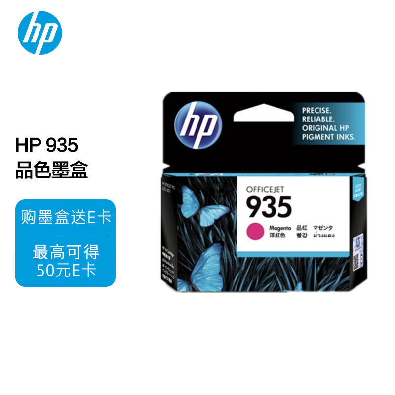 惠普（HP）934/935原装墨盒适用hp6230/6820/6830打印机品红色墨