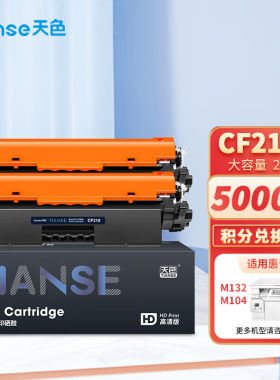 天色CF218A适用惠普m132a硒鼓M132nwm132snwm104w粉盒m104a打印机