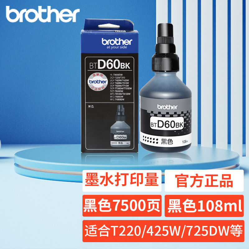 兄弟原装黑色墨水60BK,5009CMY彩色墨水适用DCP-T220425W725DW打