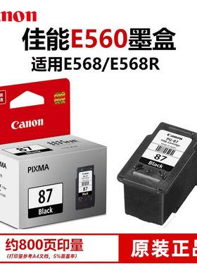 原装佳能E568墨盒e560佳能87墨盒PG-87黑色CL-97彩色E568打印机原