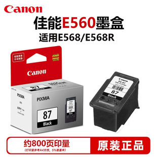原装佳能E568墨盒e560佳能87墨盒PG-87黑色CL-97彩色E568打印机原