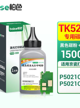 柏色适用京瓷ecosysP5021cdn墨盒P5021cdw墨粉TK5223/5233打印机