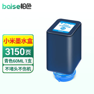 柏色米家墨水盒适用小米（MI）喷墨打印机墨盒PMDYJ01HT办公家用