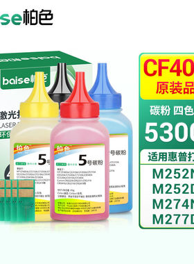 柏色cf400a硒鼓适用惠普彩色打印机硒鼓201A打印机M274n墨粉M252D