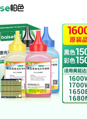 柏色适用柯尼卡美能达1700W粉盒1600W硒鼓1650EN墨盒1680MF1690MF