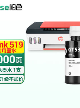 柏色适用惠普HPSmartTank519彩色喷墨连供一体机墨仓式照片打印机