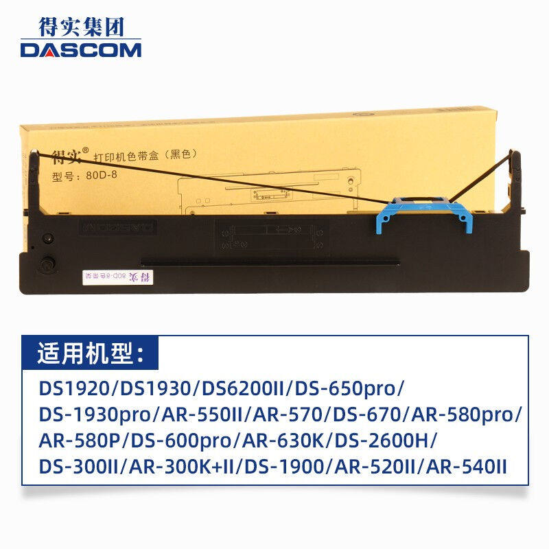 得实dascom原装色带架适用ar550500ii630k730kds1100ii打印机得实