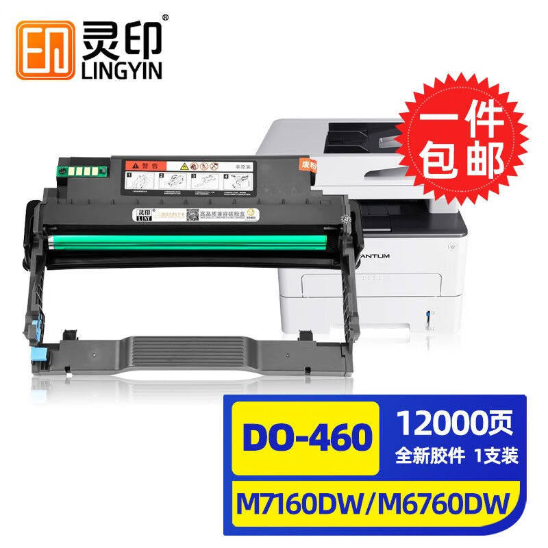 灵印奔图M7160DW硒鼓m6760dwTO460碳粉盒p3022dwsP3060DW打印机墨图片