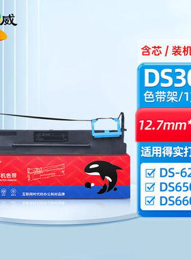 绘威适用得实DS300色带架DS-62080d-3DS650DS660AR580IIAR550打印