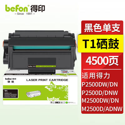 得印T1硒鼓得力M2500dn硒鼓P2500dw墨盒适用得力P2500D/DN/DW/DNW