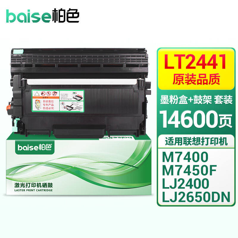 柏色适用联想M7400硒鼓M7450F粉盒LJ2400墨盒M7600D墨粉盒m7650dn