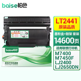 柏色适用联想M7400硒鼓M7450F粉盒LJ2400墨盒M7600D墨粉盒m7650dn