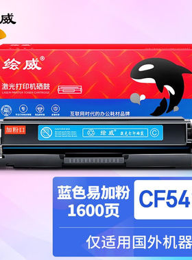 绘威CF540A203A黑色易加粉硒鼓适用惠普HPM254dnM254dw打印机粉盒