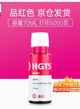 臻印彩适用惠普tank5185195105114104113105820打印机墨盒墨水【7