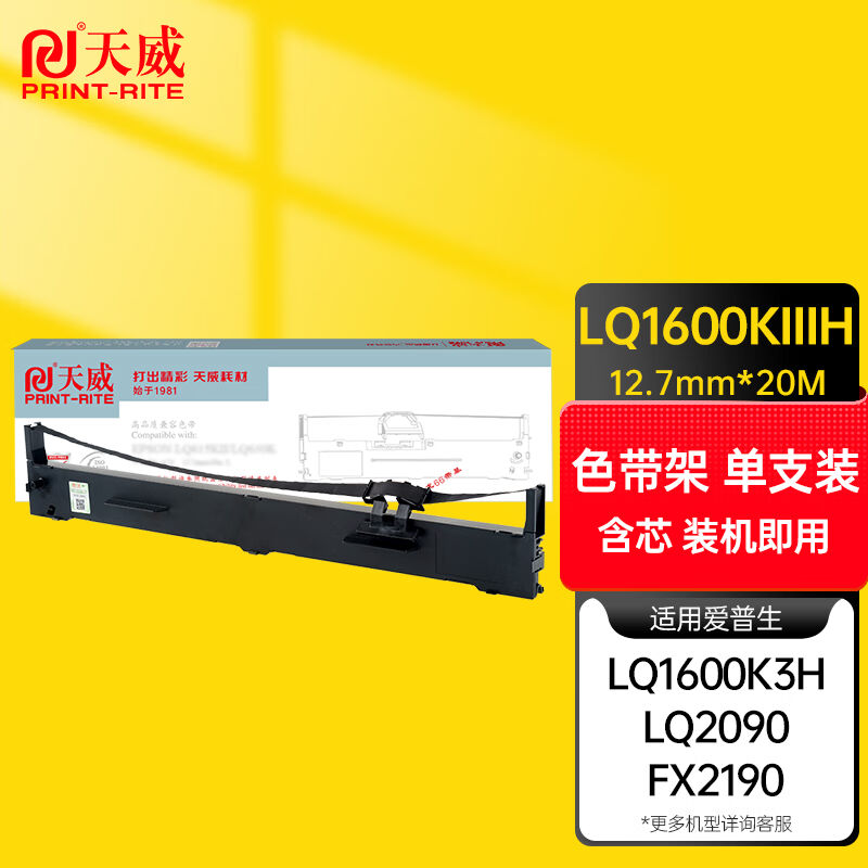 天威LQ1600K3H色带架适用爱普生LQ1600K3H1600K4H136KW1600Kivh20 办公设备/耗材/相关服务 色带 原图主图