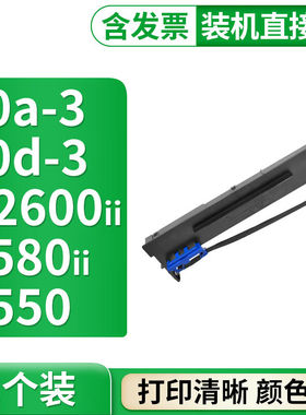 80a-3色带税控打印机色带架适合得实80d-3DS2600II色带AR580iiar5
