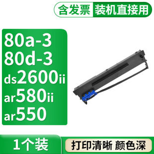 80a-3色带税控打印机色带架适合得实80d-3DS2600II色带AR580iiar5