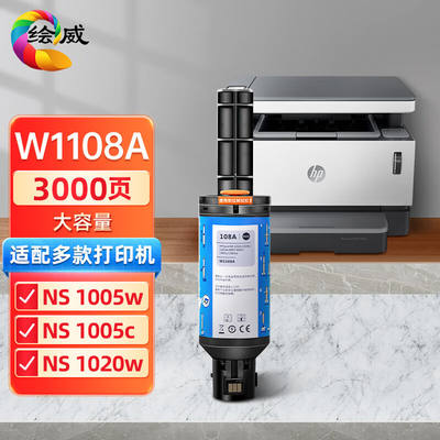 绘威W1108A108A粉盒适用惠普HPns1020碳粉1020c1020wns1005打印机
