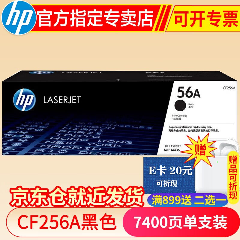 惠普hpcf256A原装硒鼓/粉盒墨粉/cf256x适用于436n/nda/m433a打印