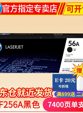 惠普hpcf256A原装硒鼓/粉盒墨粉/cf256x适用于436n/nda/m433a打印