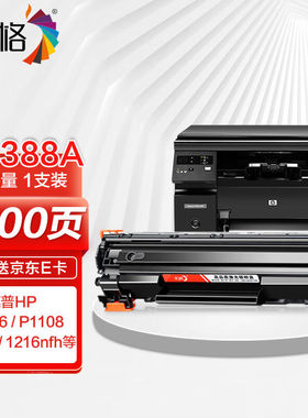 彩格m1136硒鼓适用惠普hpcc388a硒鼓88am126ap1106p1108p1107m121