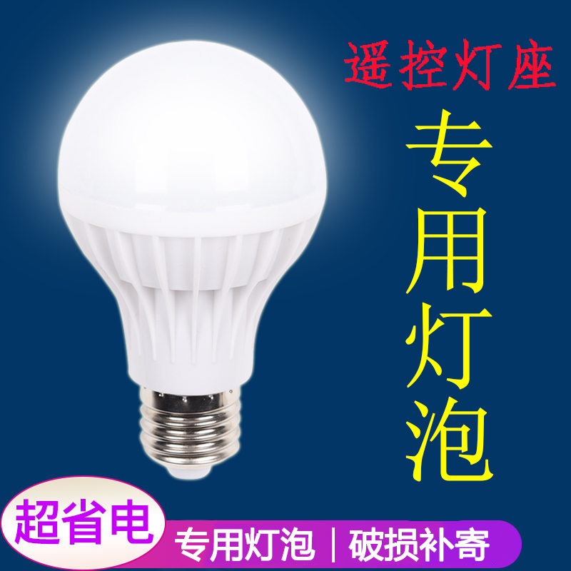阻容led灯泡遥控灯座3w20w40瓦