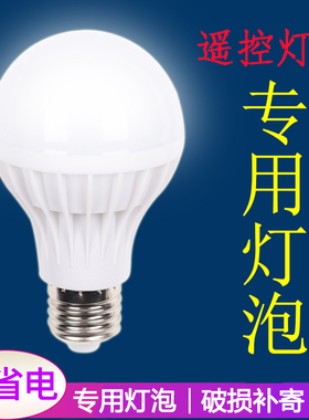 阻容LED灯泡 遥控灯座专用 暖白光3W20W40瓦照明节能省电超亮灯泡