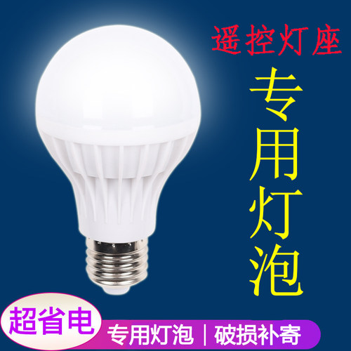 阻容led灯泡遥控灯座3w20w40瓦