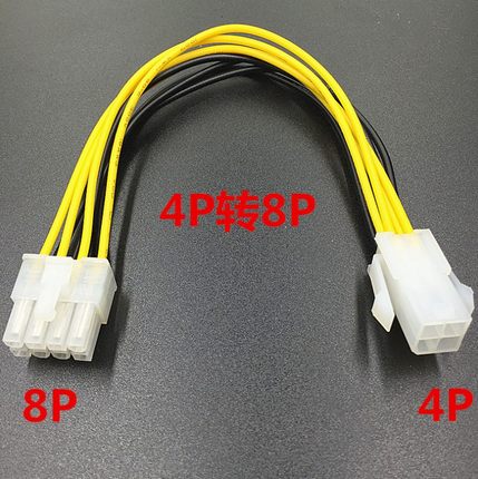 4pin转8pin 主板cpu供电线 4p转8p 4针转8针 电源转接线 转换线